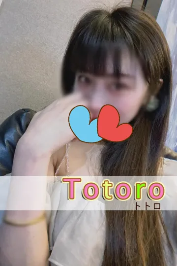 トトロ